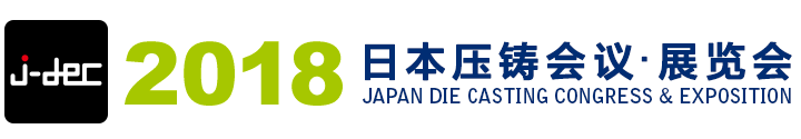 2018 Japan Die Casting Congress & Exposition