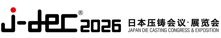2026日本压铸会议・展览会